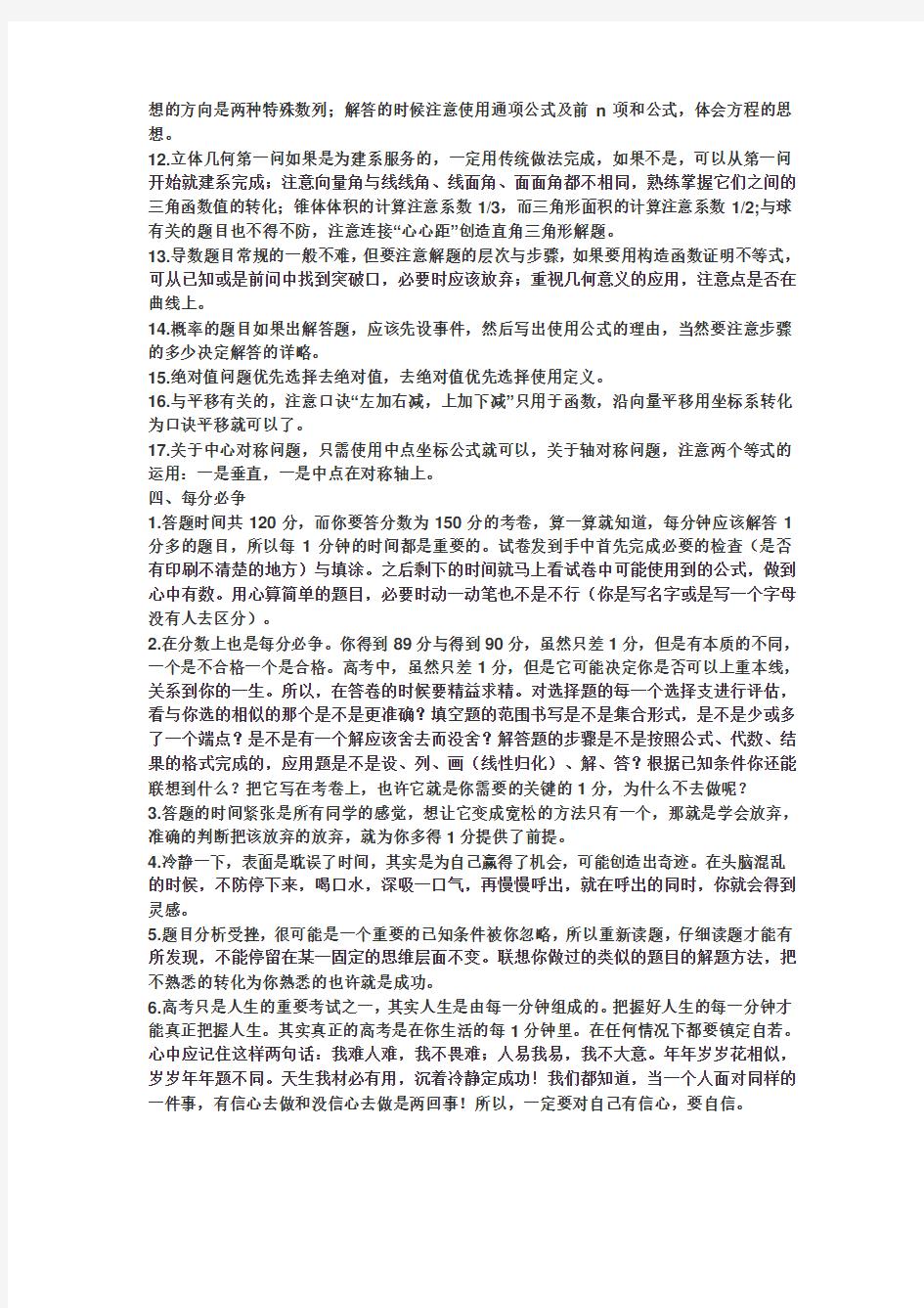 彭春波：高考数学有哪些应试技巧