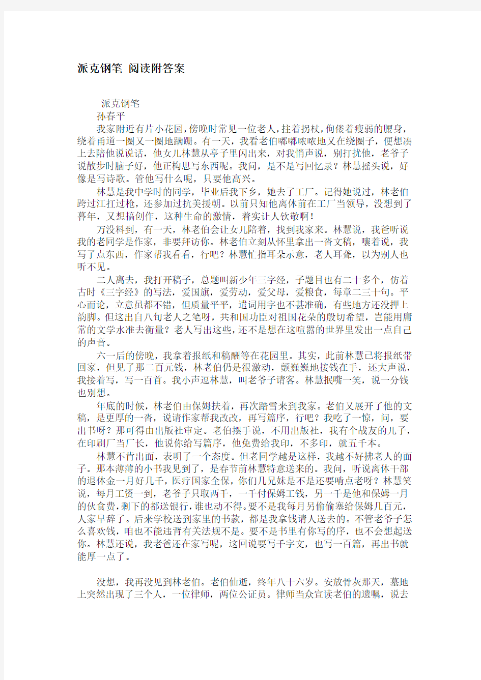 派克钢笔 阅读附答案