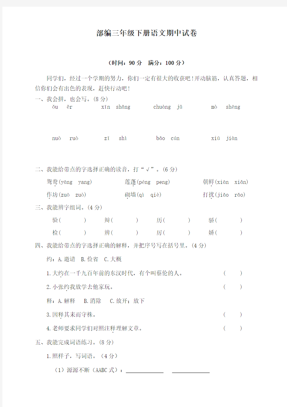 部编版三年级下册语文期中考试卷含答案