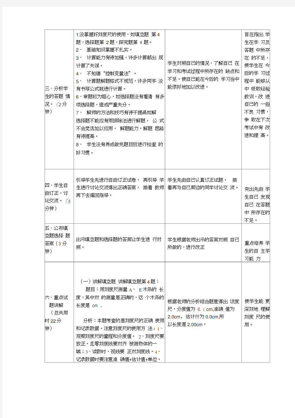 八年级物理期中考试试卷讲评教案