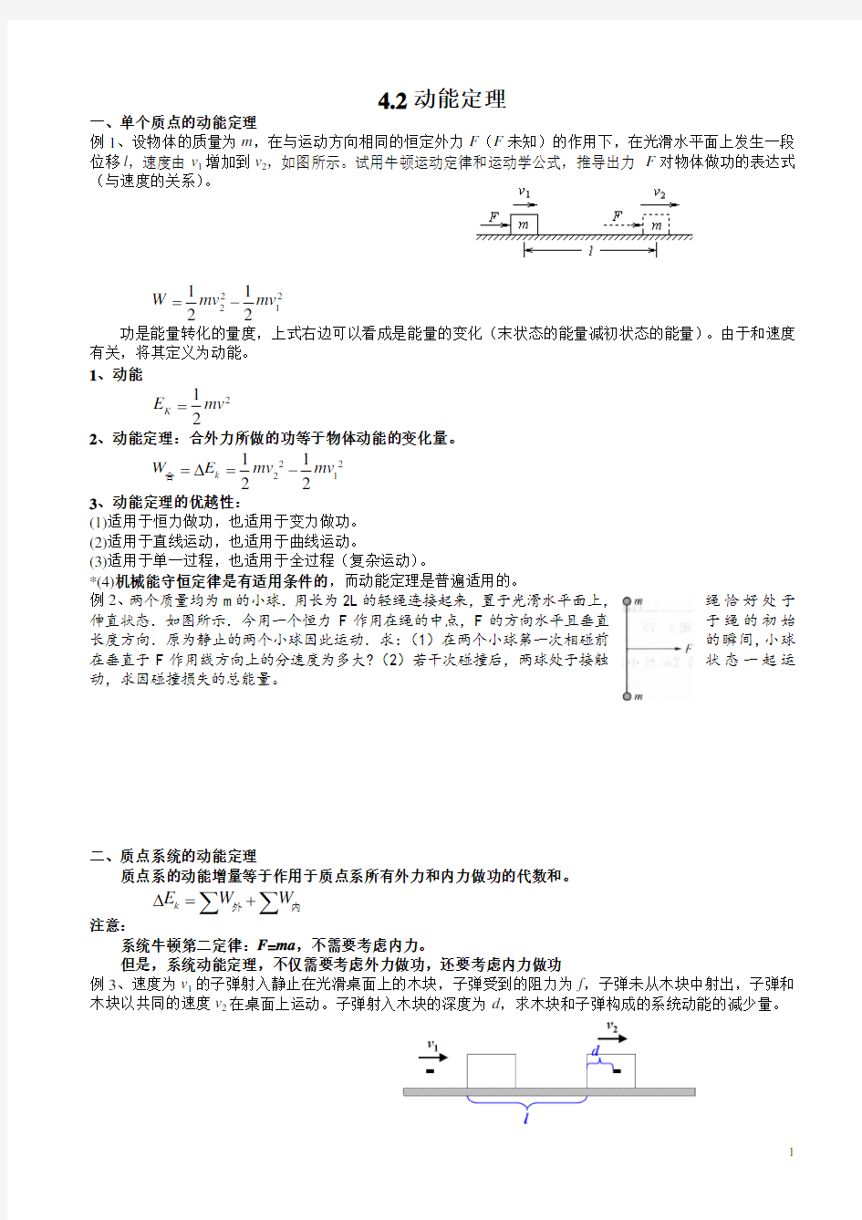 中学物理竞赛讲义动能定理