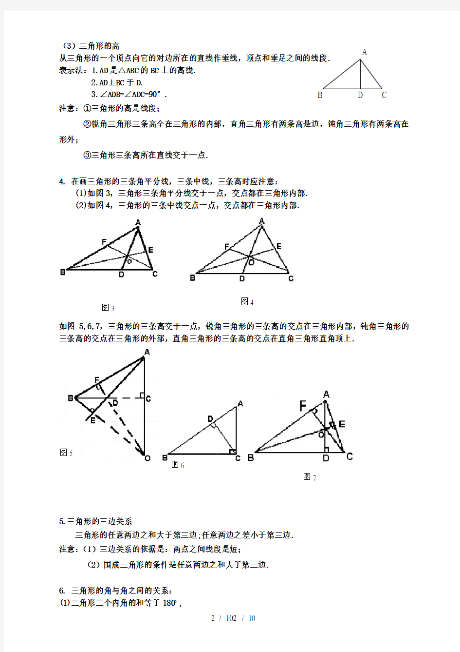 中考总复习讲义三角形的基本性质+特殊三角形