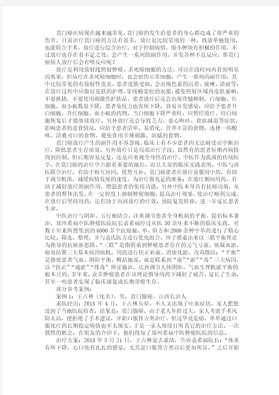 贲门癌病人放疗后会有啥反应