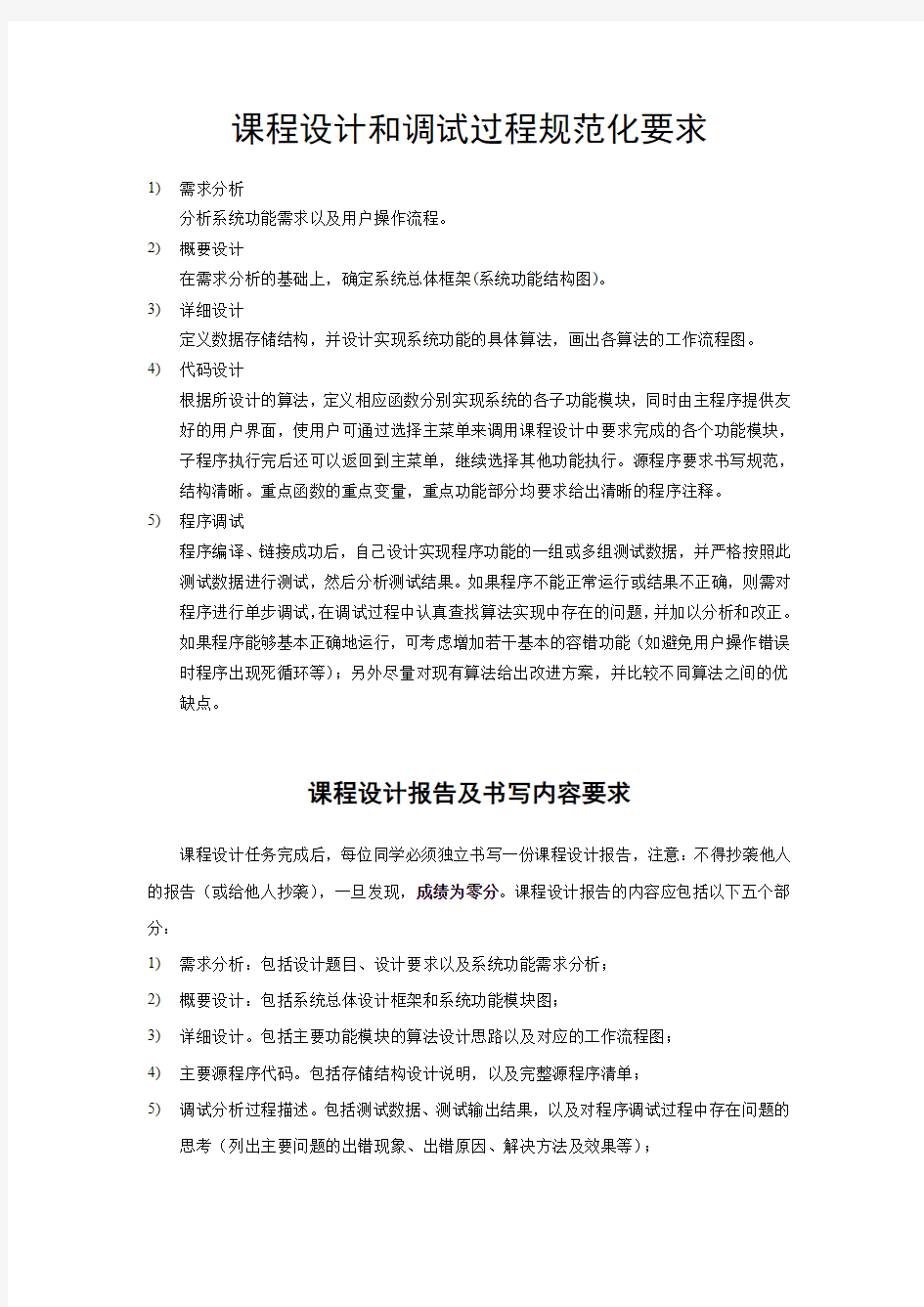 C语言课程设计报告要求与示例