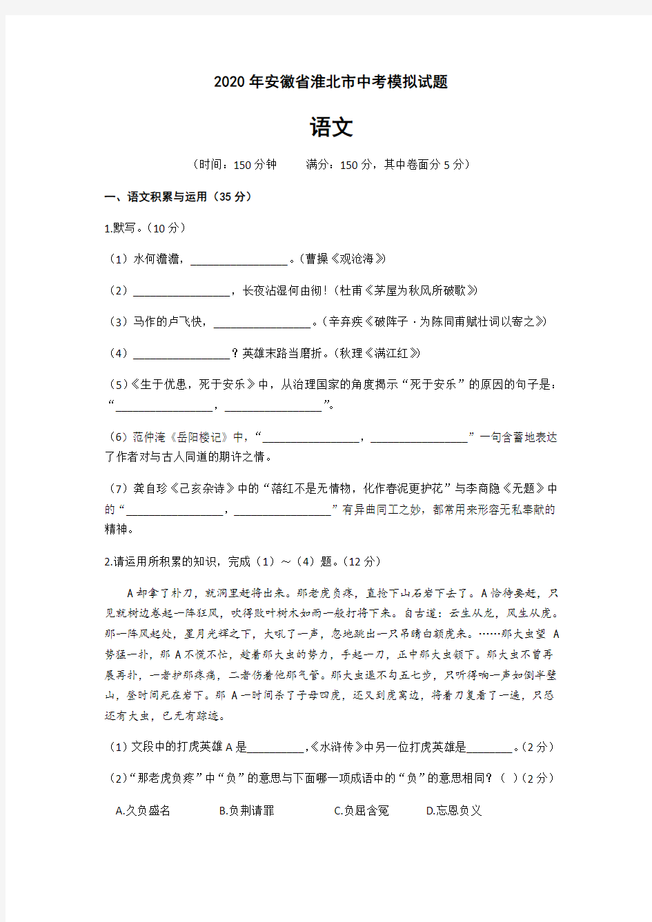 2020年安徽省淮北市中考语文模拟试题(含答案)