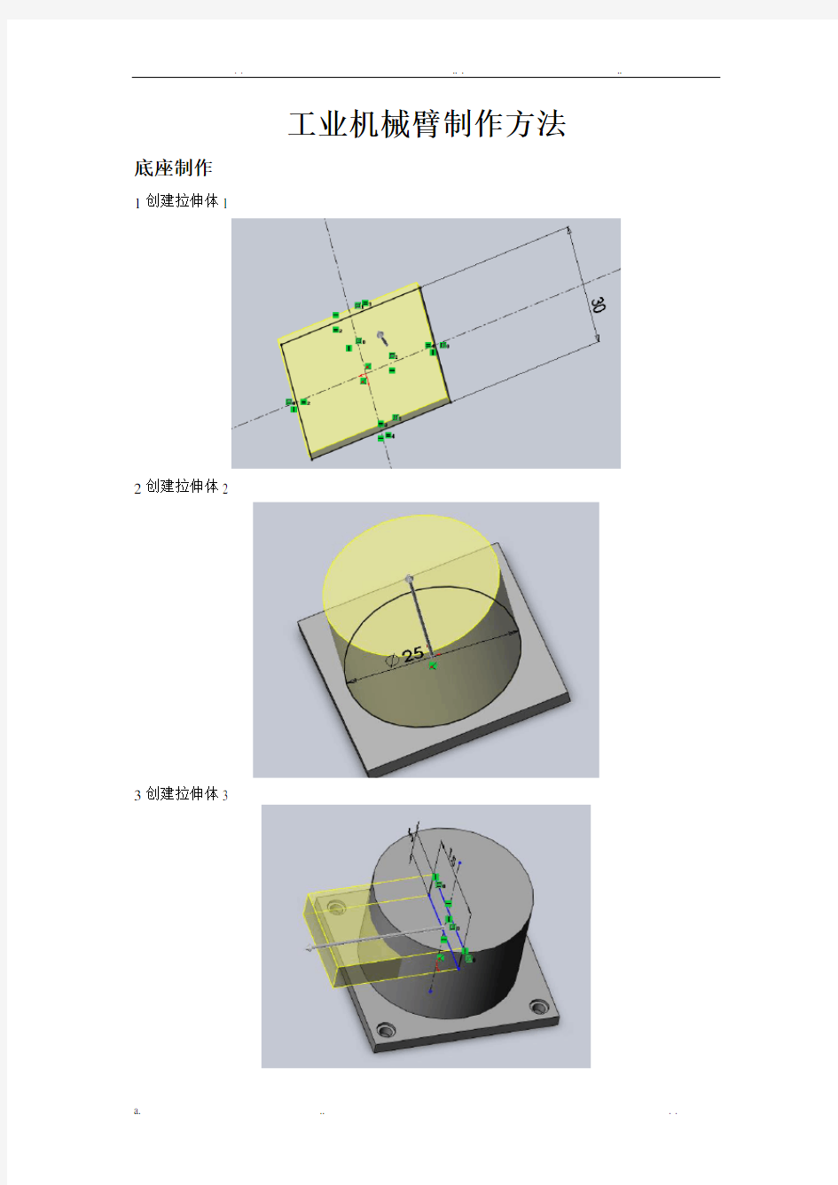 solidworks工业机械臂制作方法