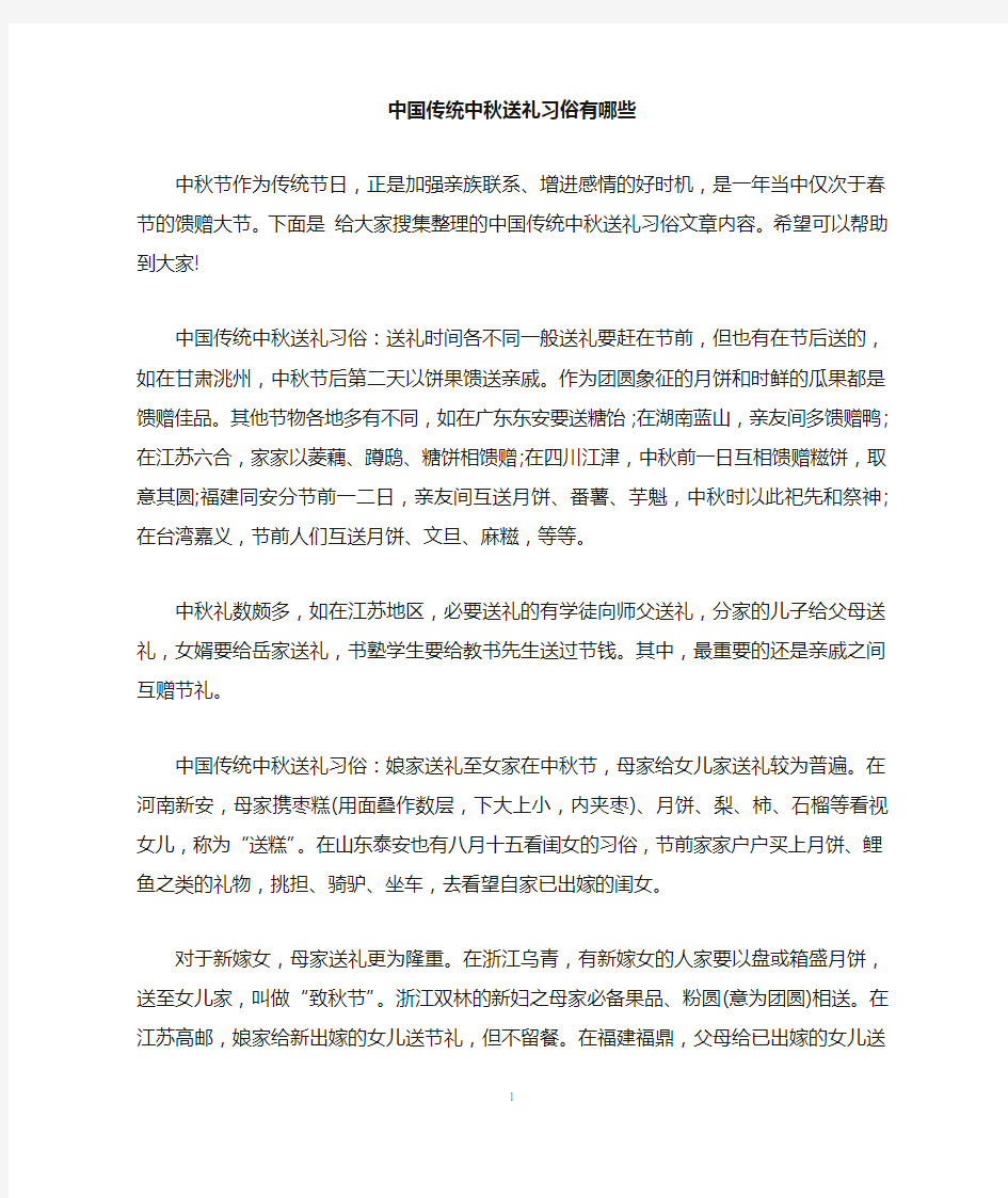 中国传统中秋送礼习俗有哪些