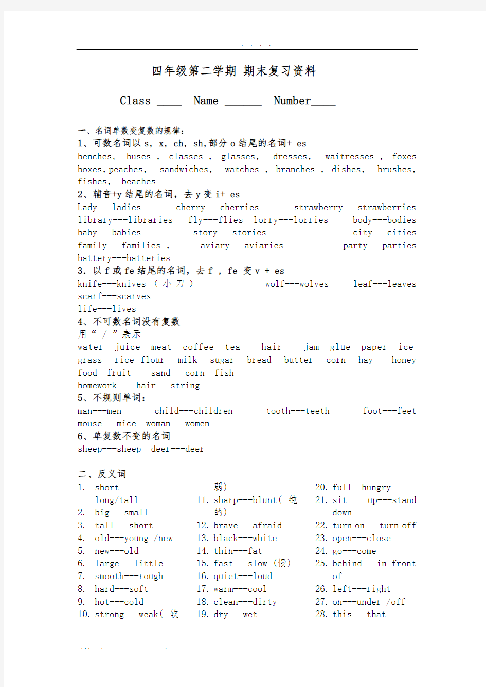 上海版牛津英语4B-复习资料全