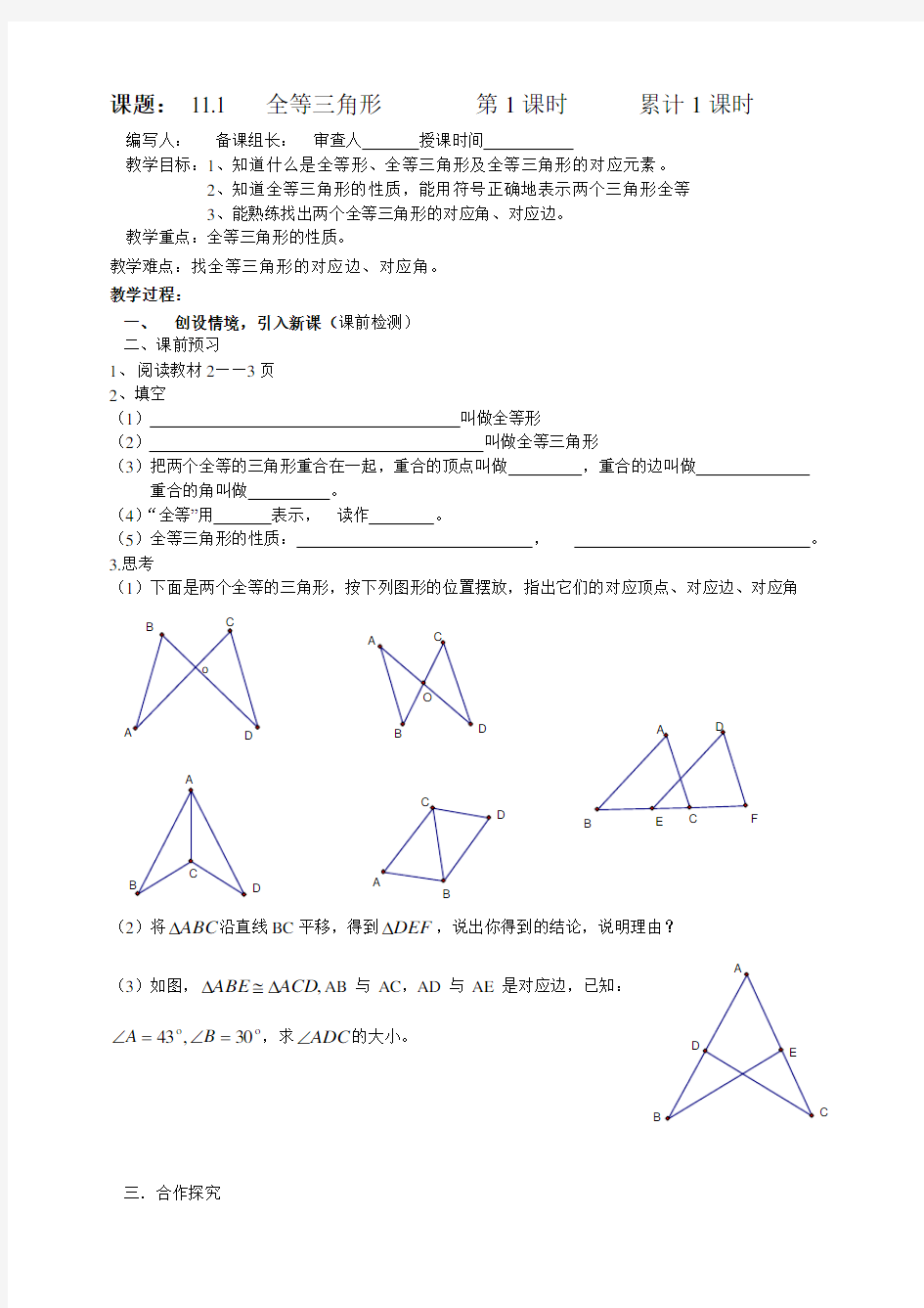 全等三角形导学案(共16课时)