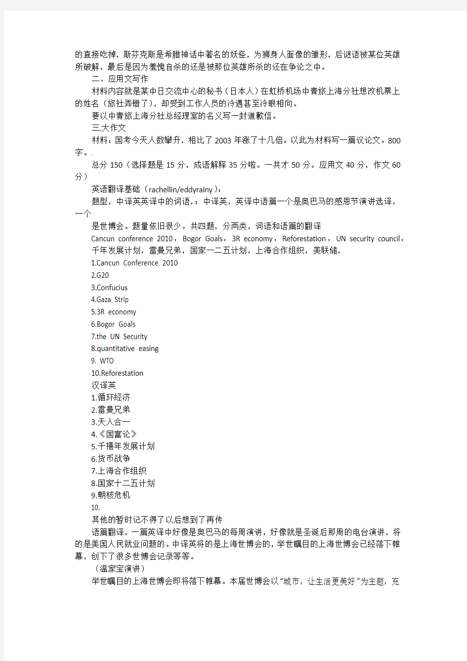 2011上海外国语大学翻译硕士MTI考研真题：汉语百科知识