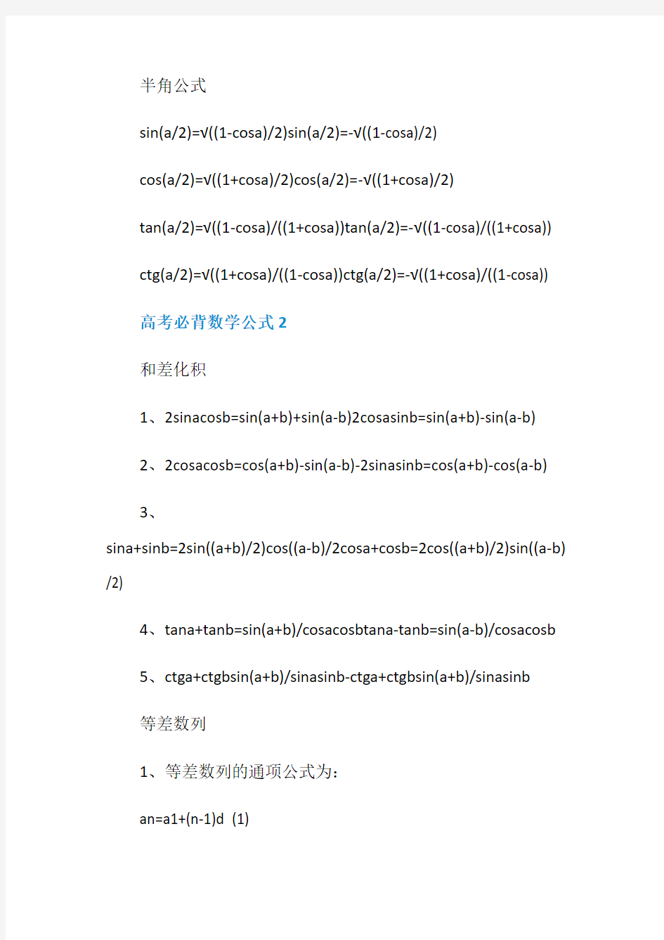 高考数学必背公式大全