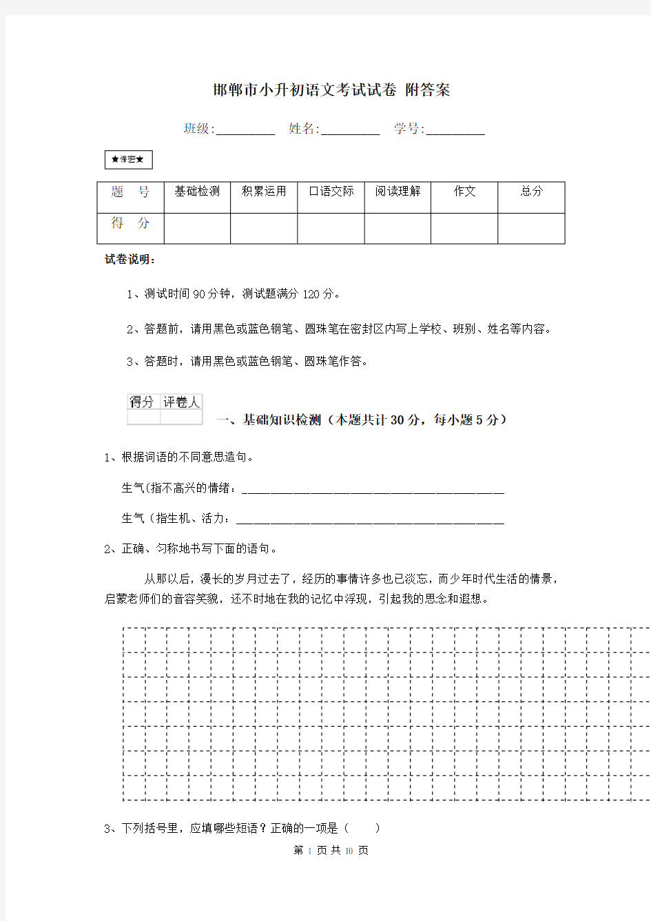 邯郸市小升初语文考试试卷 附答案