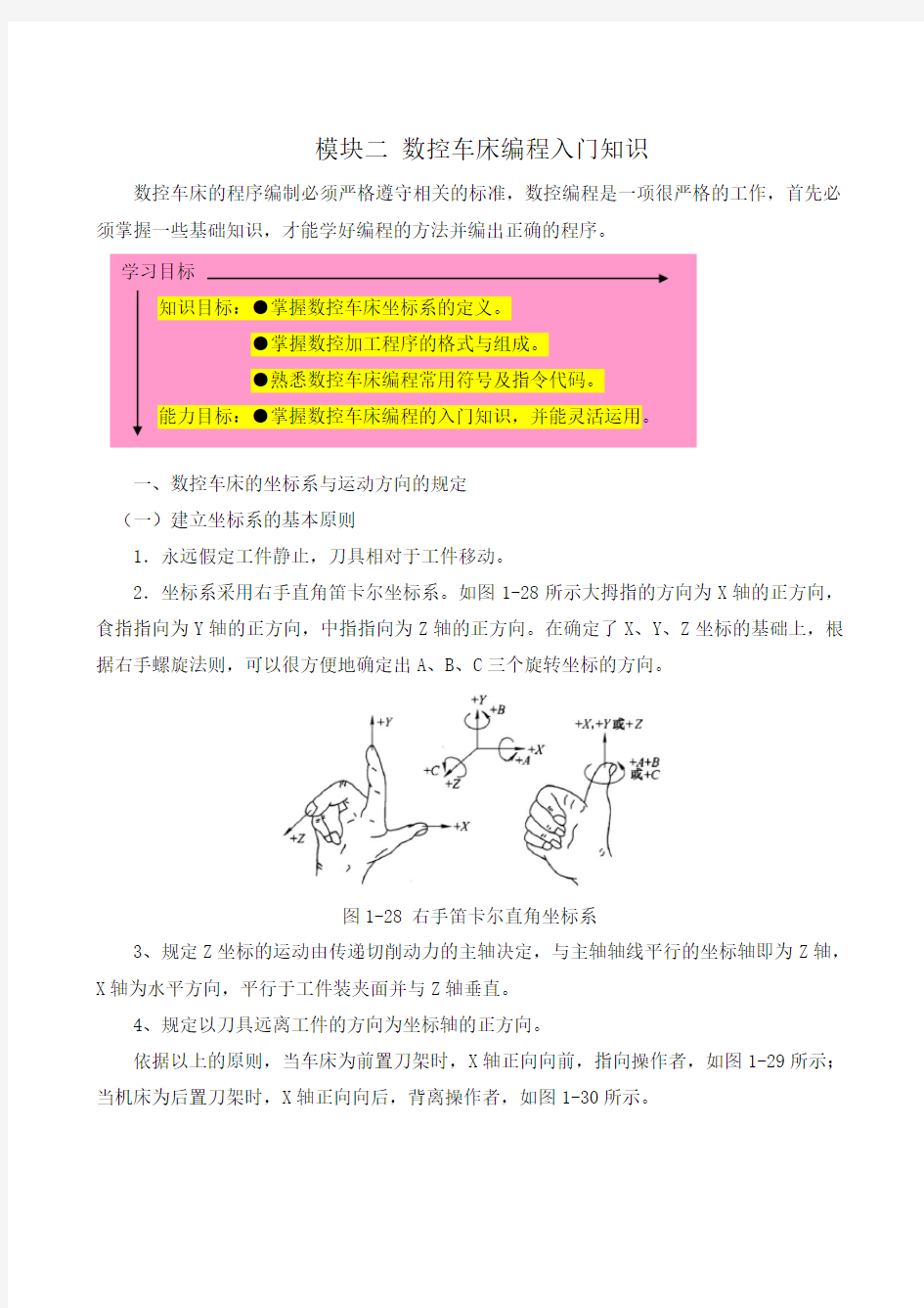 精选-数控车床编程入门