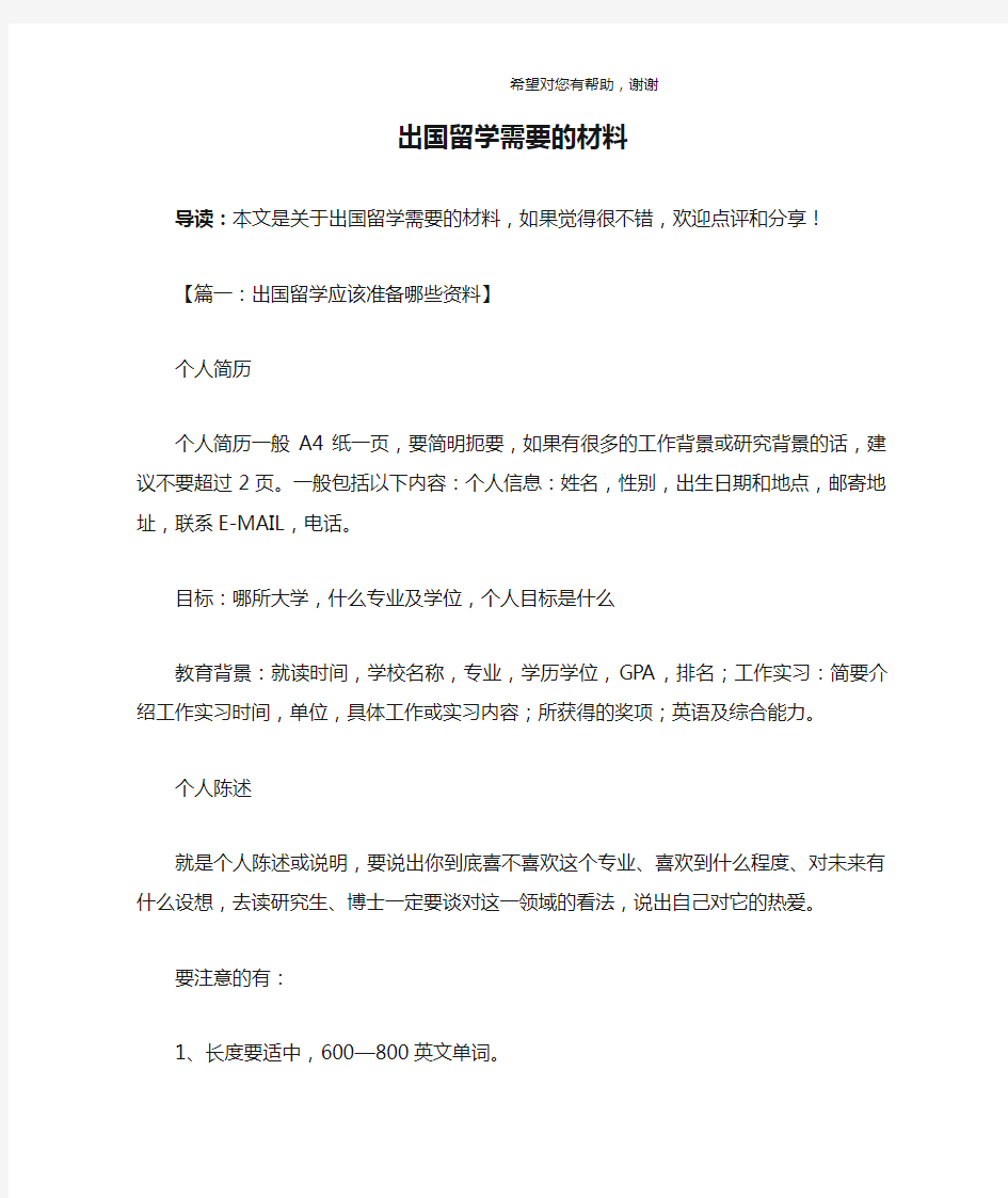 出国留学需要的材料