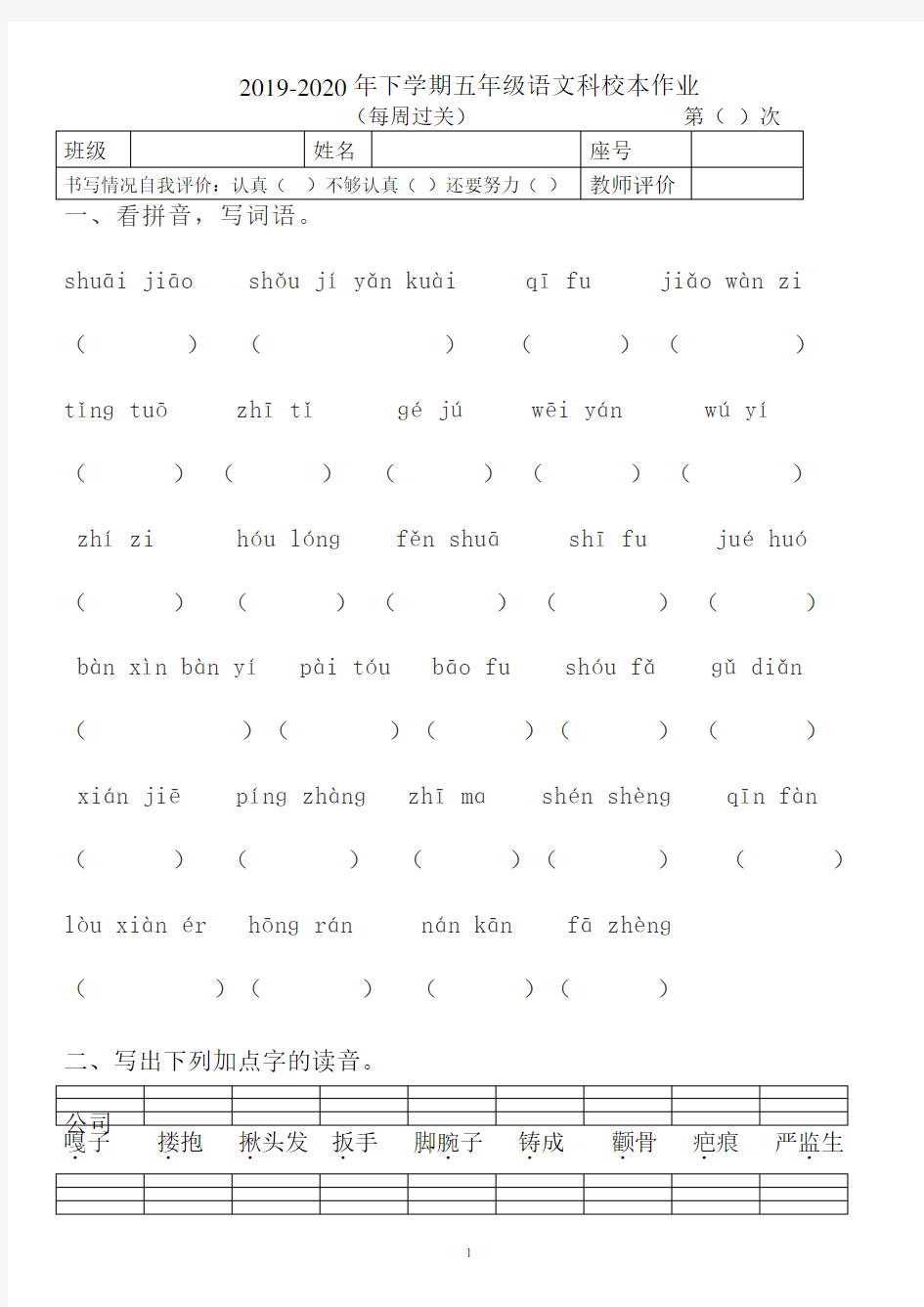 统编五语下册第五单元基础知识过关