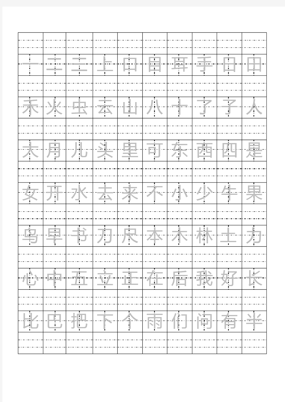 小学一年级上册生字(拼音田字格)