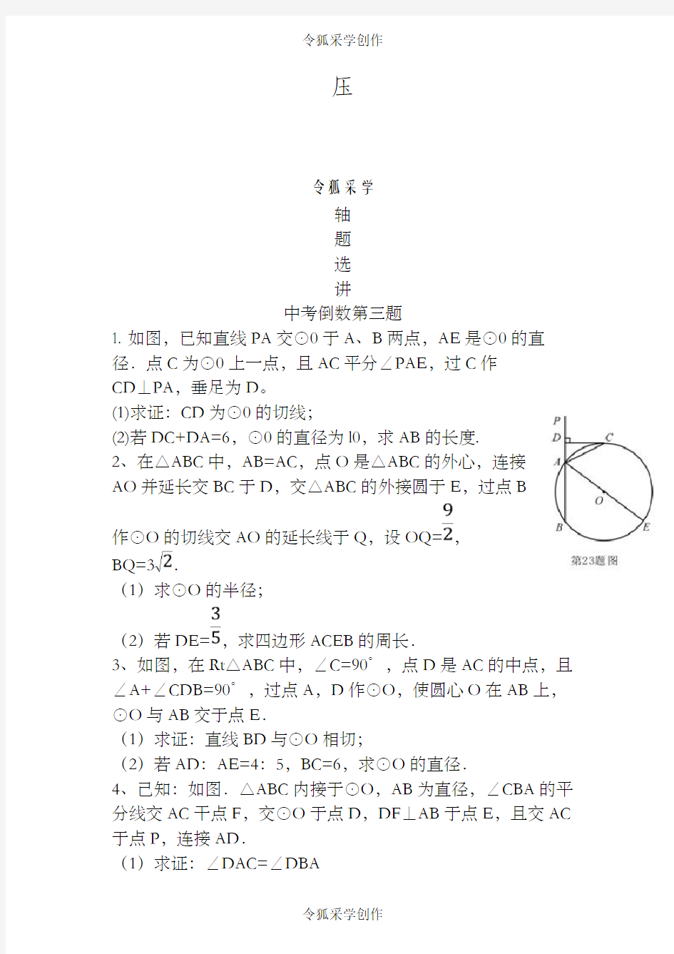 中考数学压轴题汇编