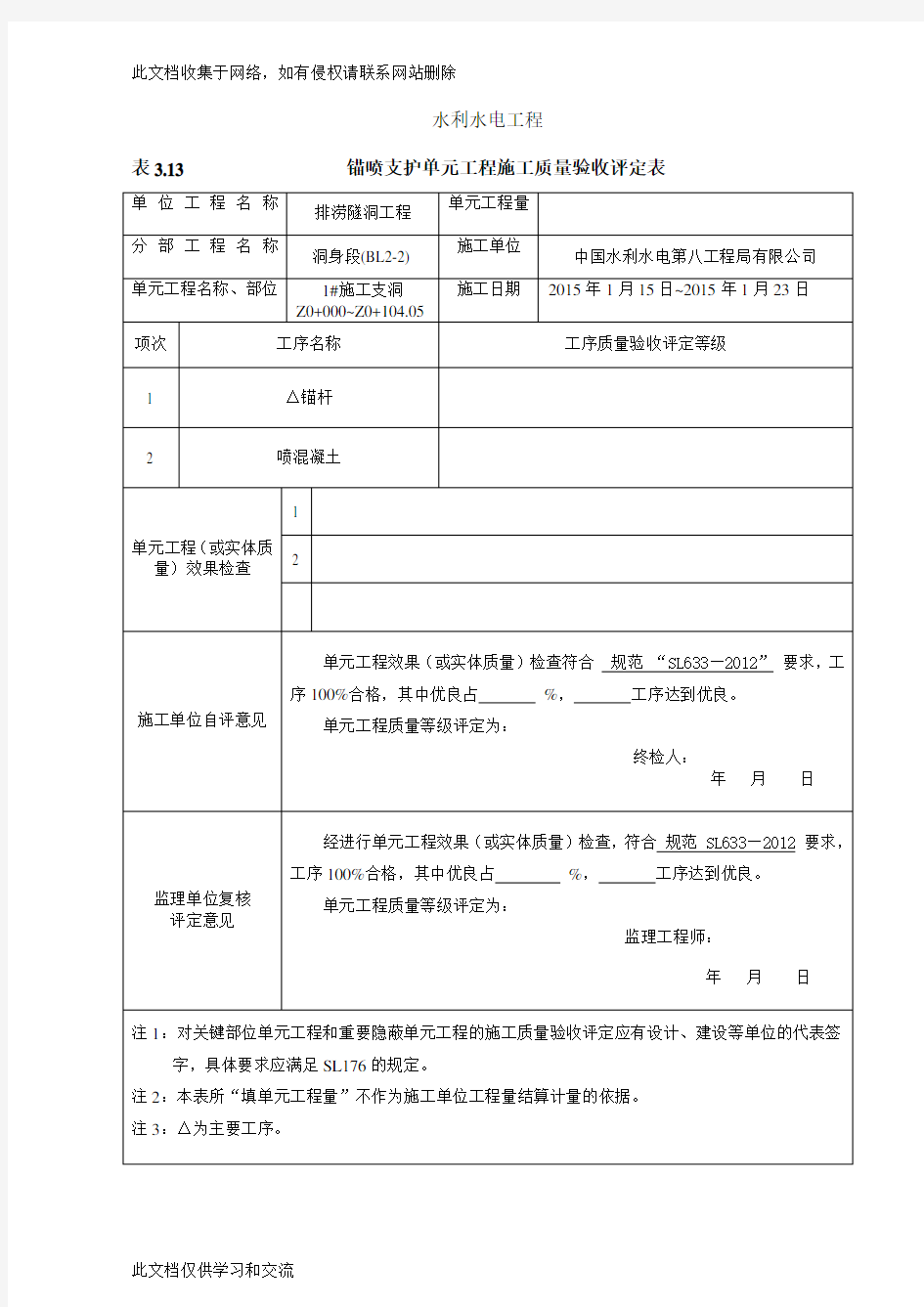 工程施工质量验收评定表及填表说明(工区)说课材料