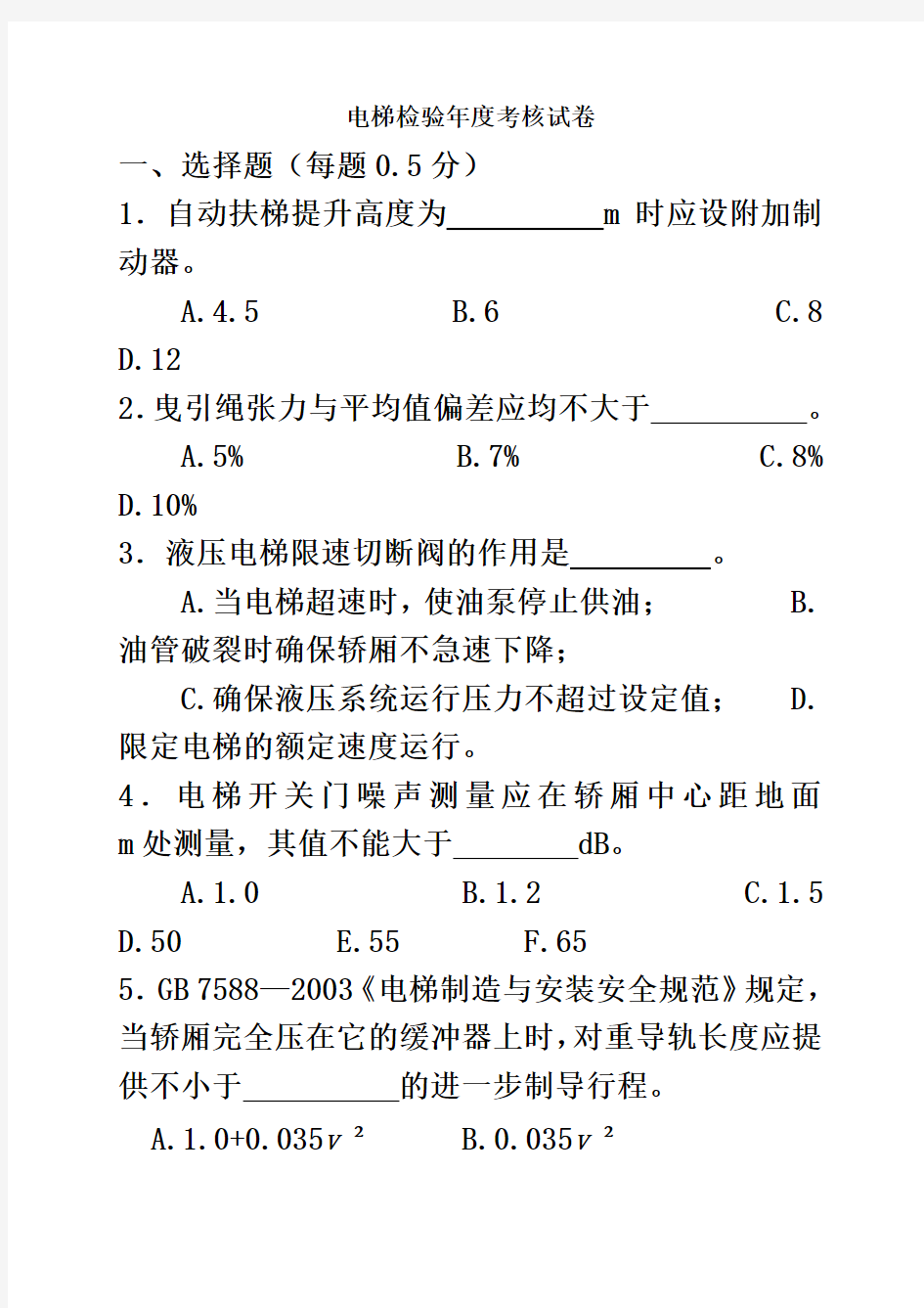 机电类年度考核答辩题$