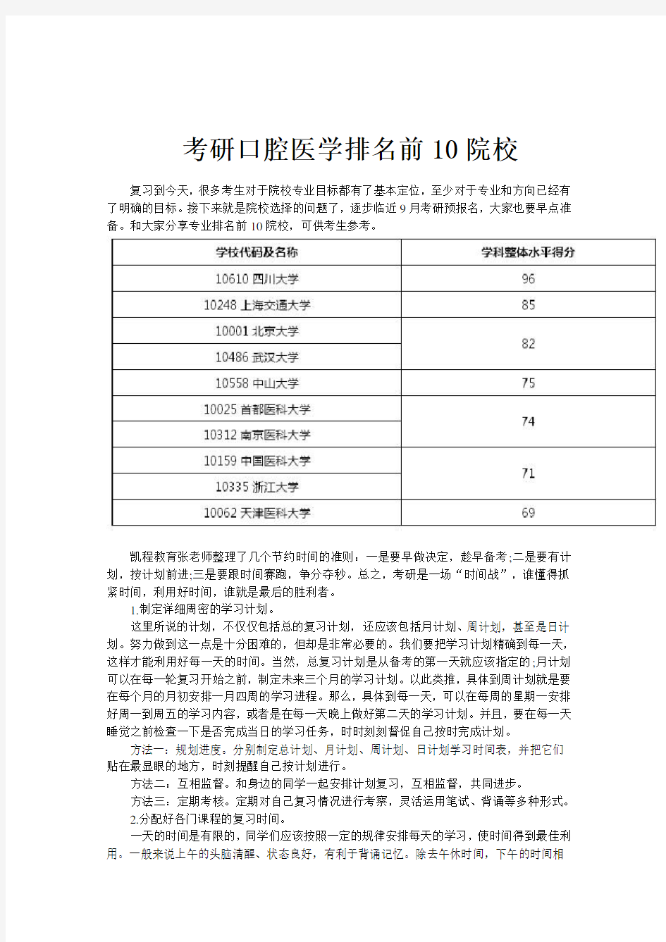 考研口腔医学排名前10院校