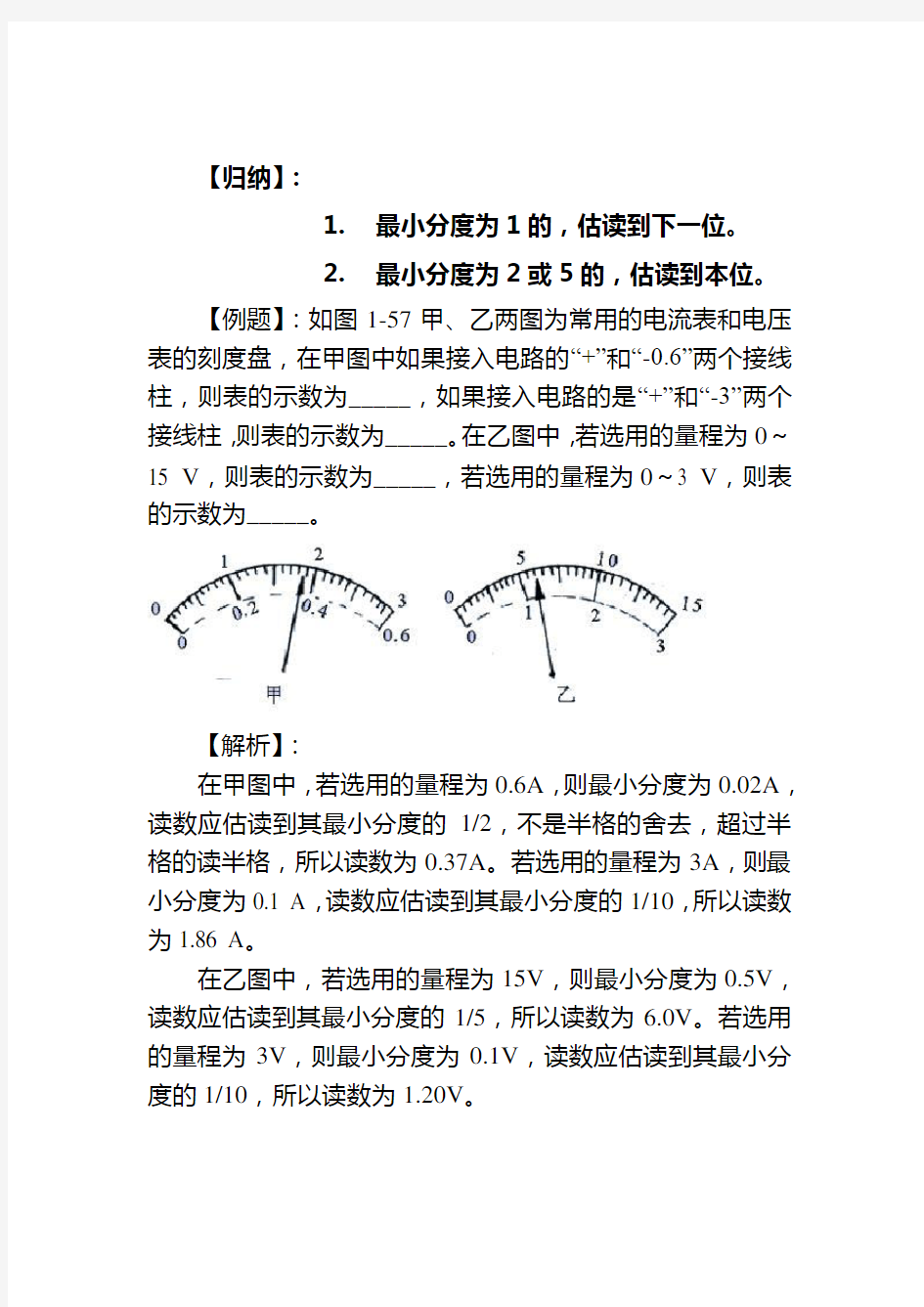 (word完整版)高中物理实验器材的读数要求