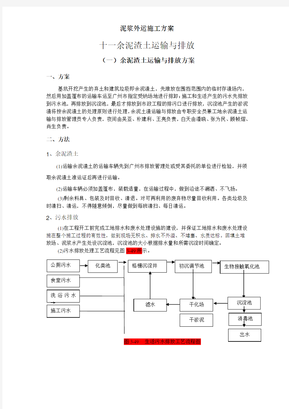 泥浆外运施工方案