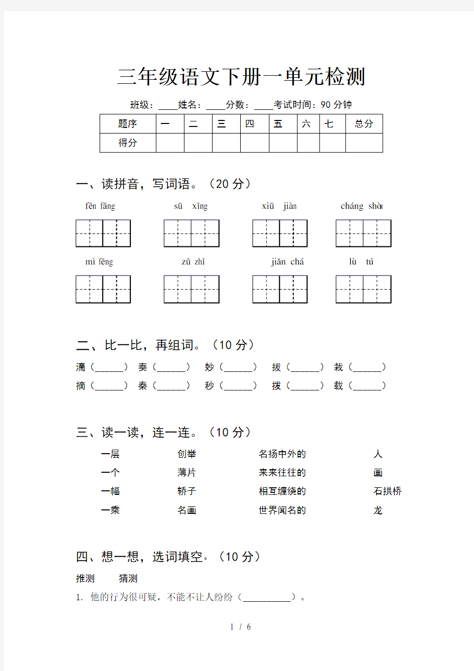 三年级语文下册一单元检测