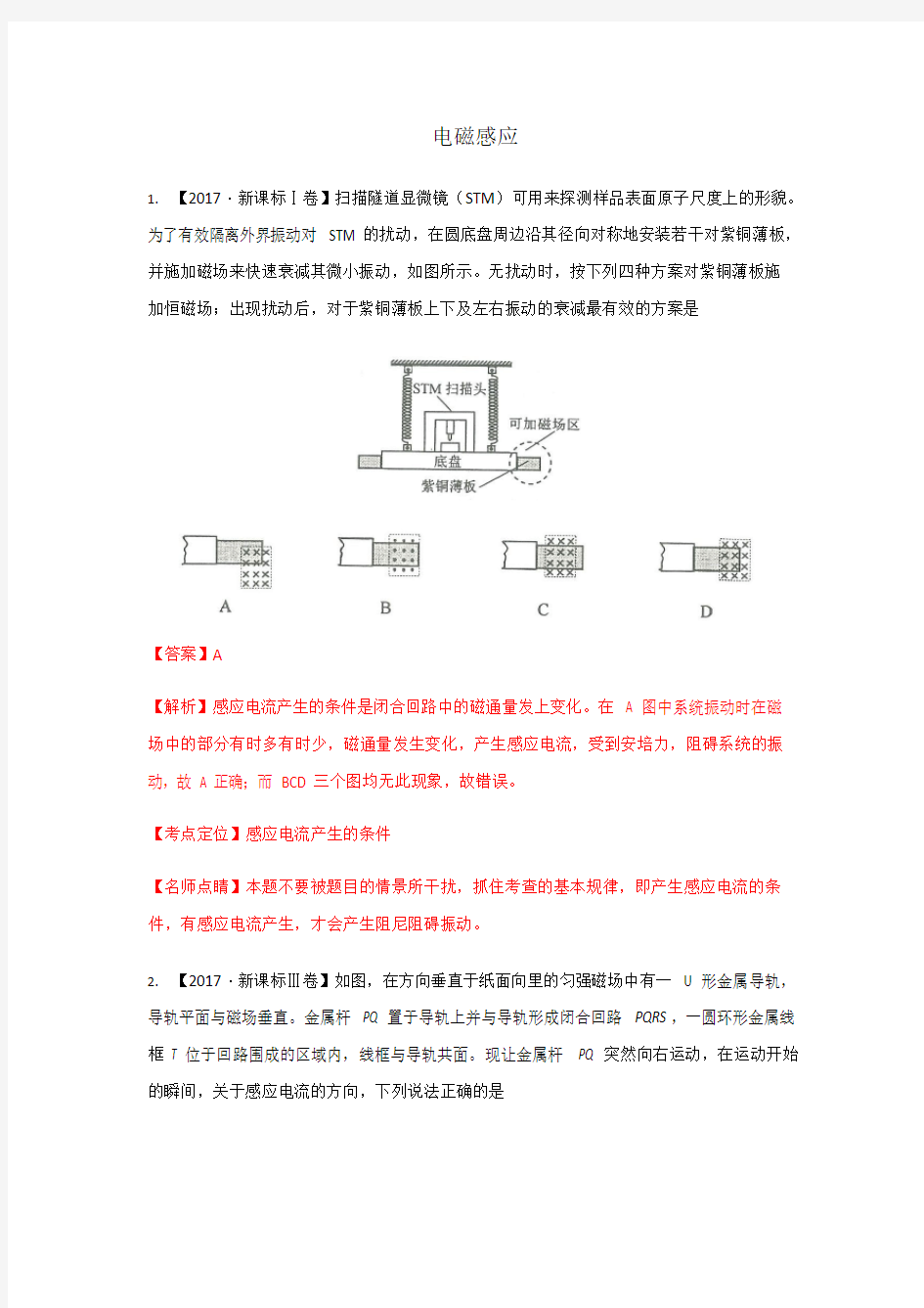 (完整版)2017年高考物理试题分类汇编及答案解析《电磁感应》,推荐文档