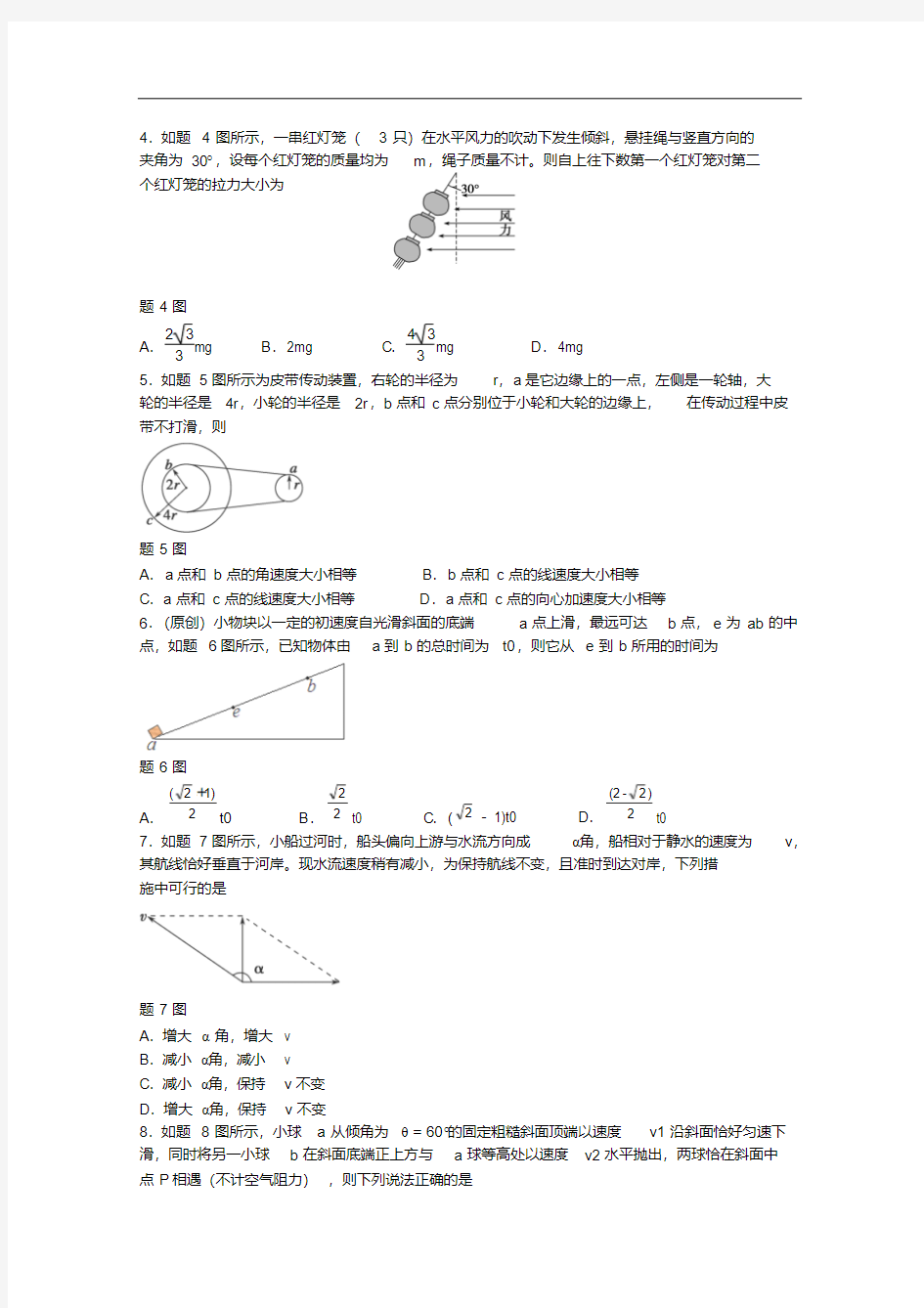 重庆一中2017年高一上学期期末考试物理试题及答案