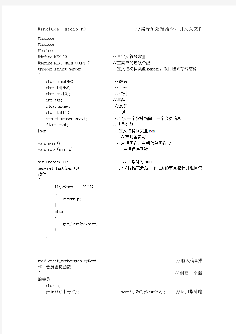 c语言课程设计报告会员卡计费系统源代码