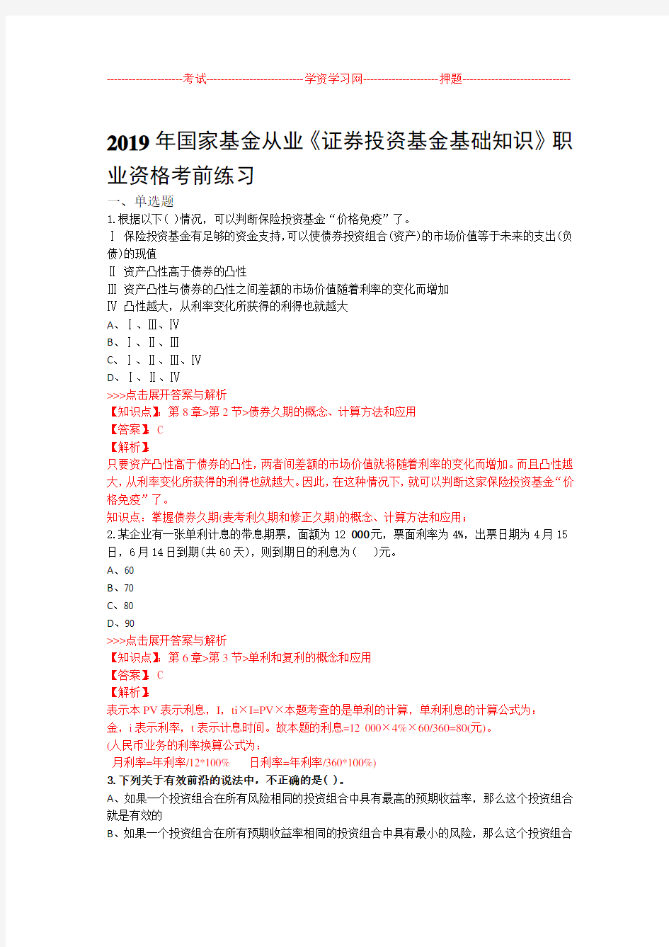 基金从业证券投资基金基础知识复习题集第1100篇