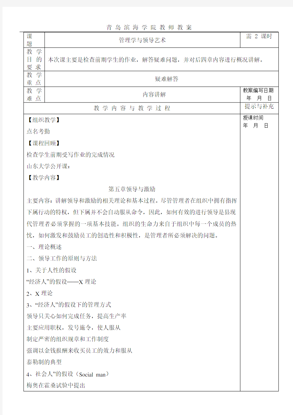 管理学与领导艺术