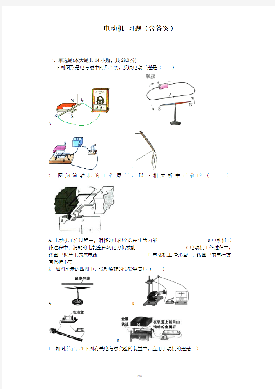 电动机 习题(含答案)