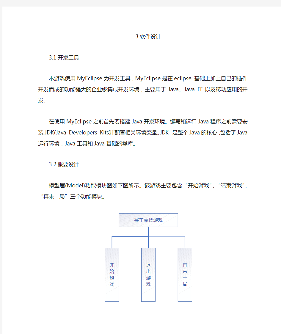 《软件工程》软件设计阶段开发文档示例