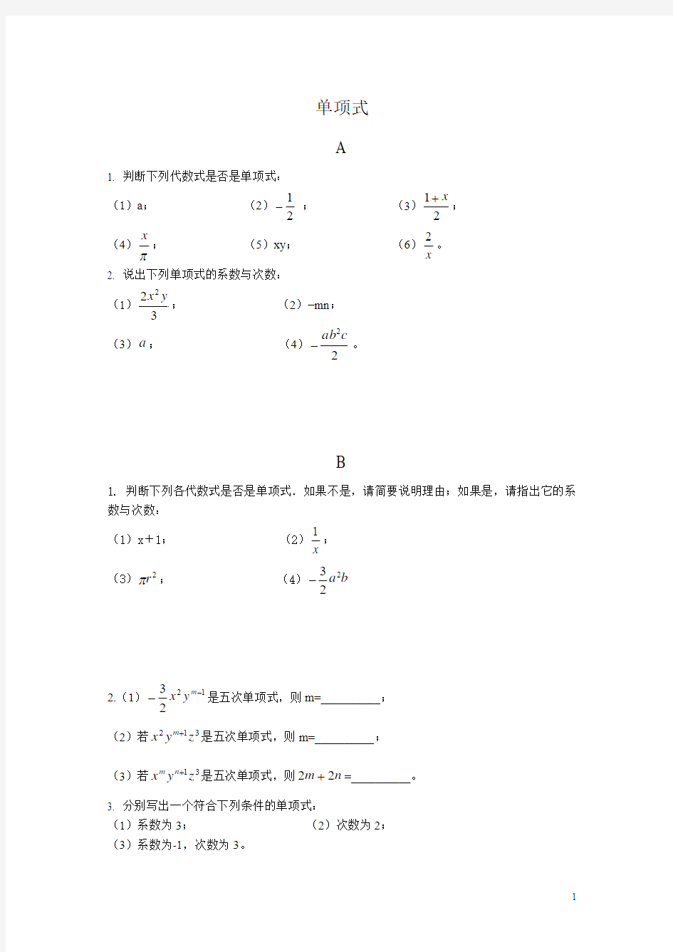 初一数学单项式练习题.