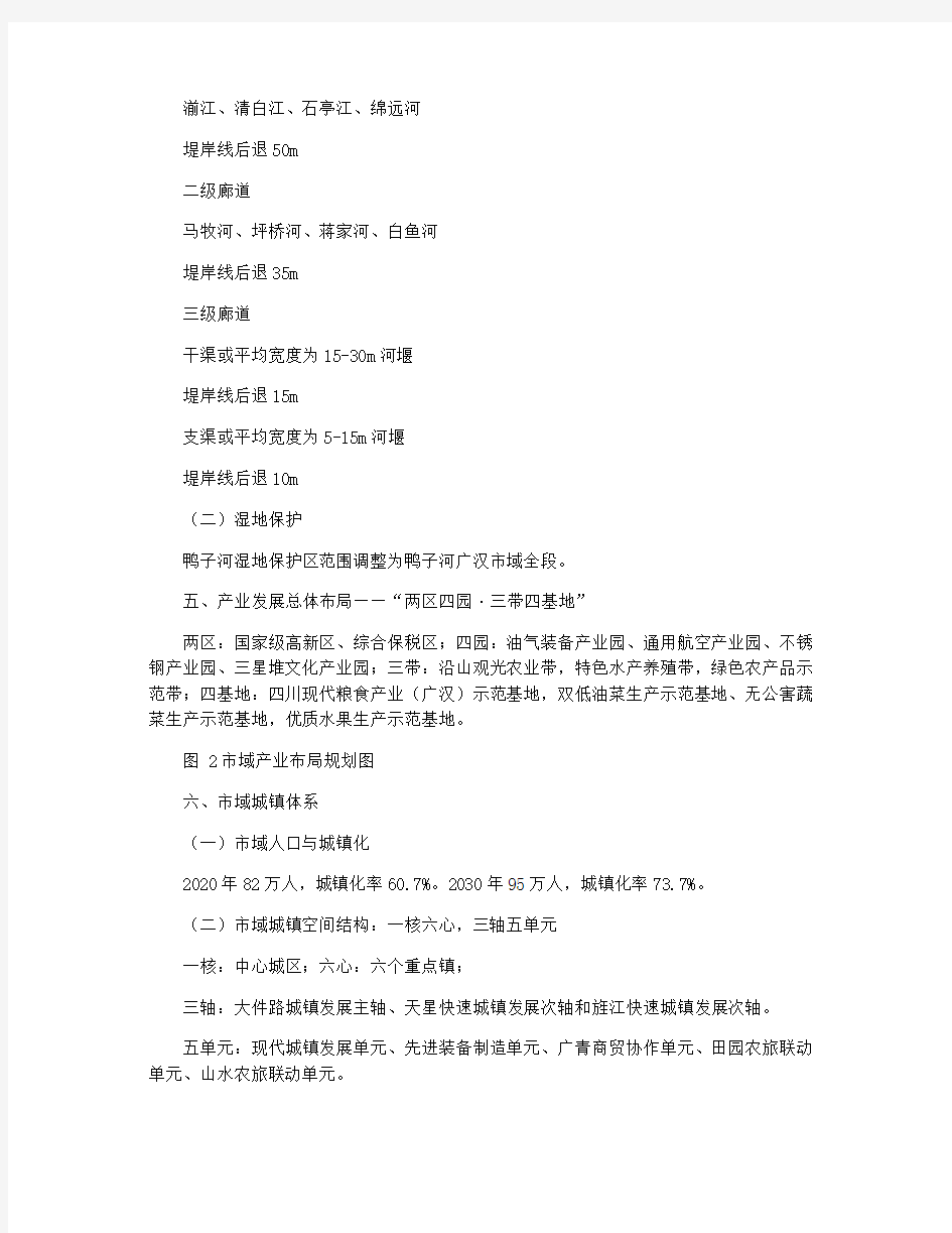 [广汉市市域城镇体系规划及城市总体规划(2019