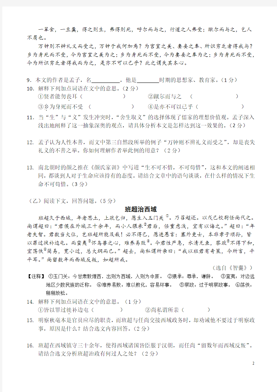 吉林省长春市初中毕业班模拟考试语文试卷(含答案)
