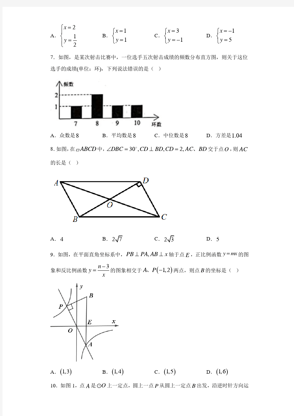 2021年河南师范大学附属中学九年级6月模拟数学试题