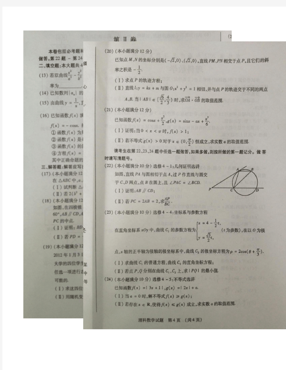 2020吉林省高三质量检测试卷及答案(数学理)