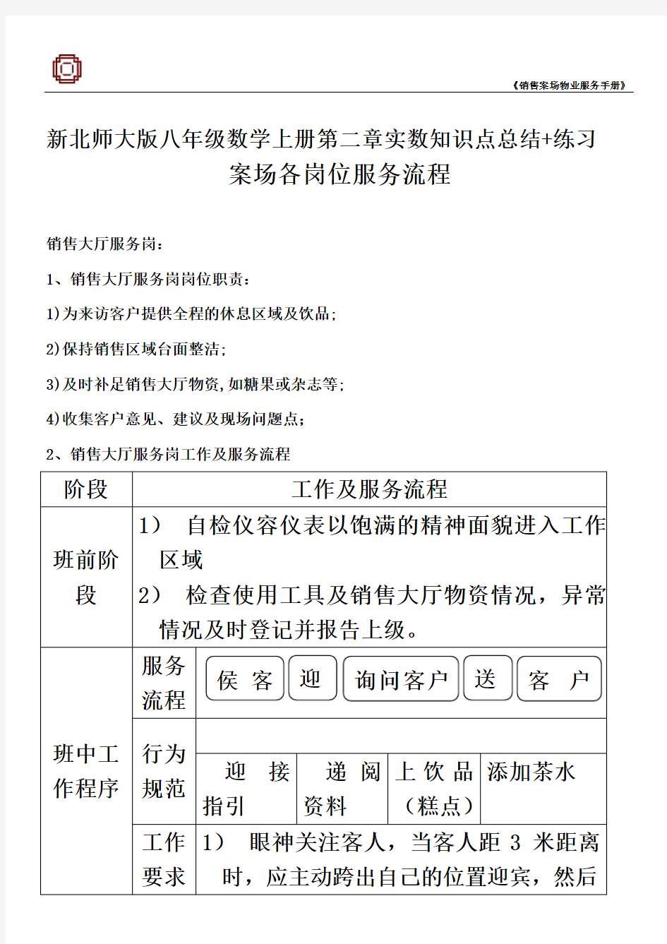 新北师大版八年级数学上册第二章实数知识点总结+练习