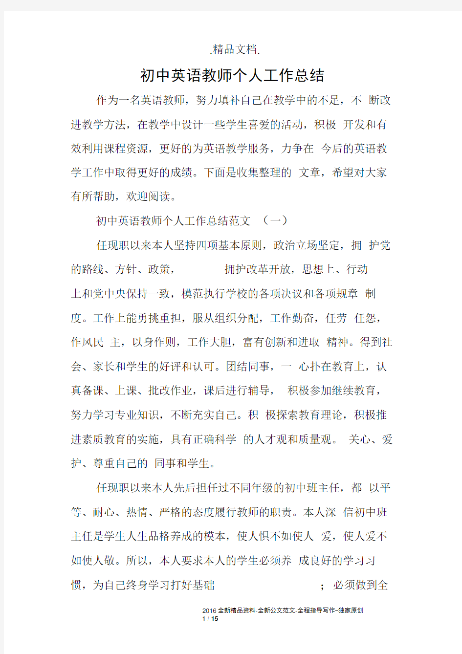 初中英语教师个人工作总结