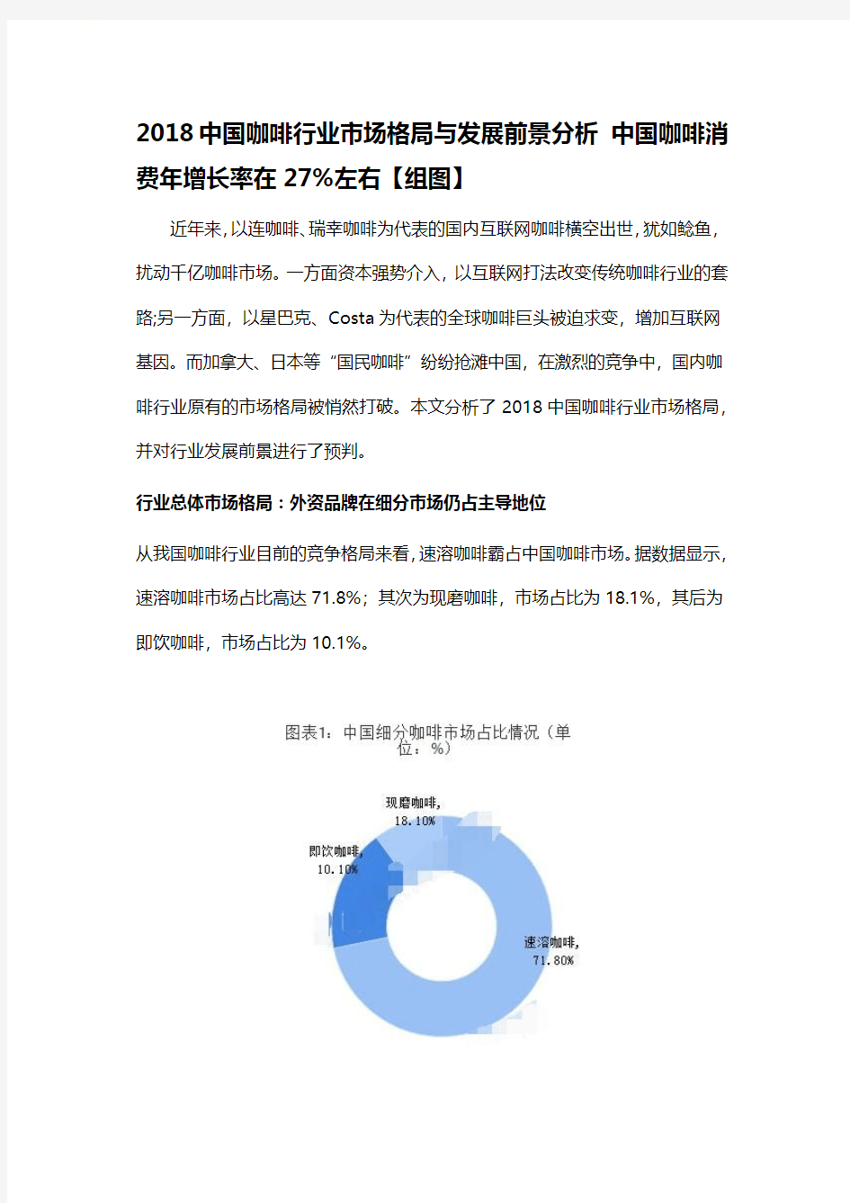 2018-2019年中国咖啡行业分析报告