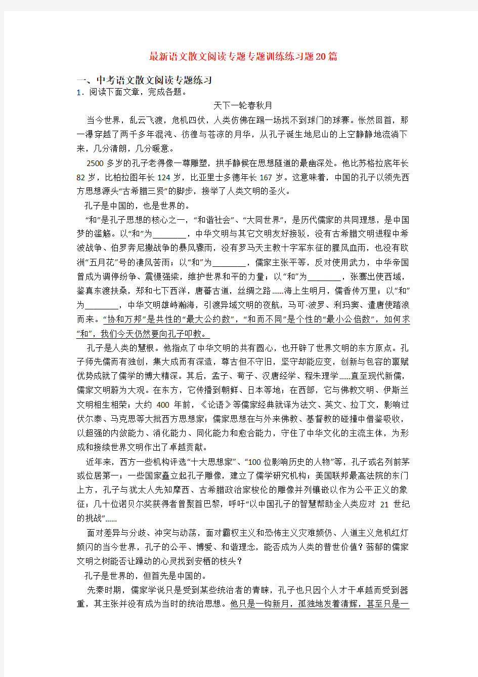 最新语文散文阅读专题专题训练练习题20篇