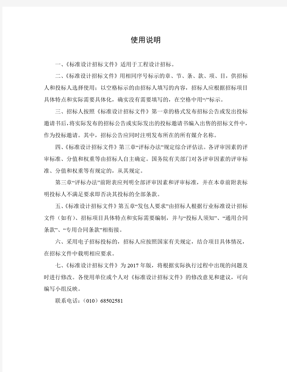 .中华人民共和国标准设计招标文件(2017年版)