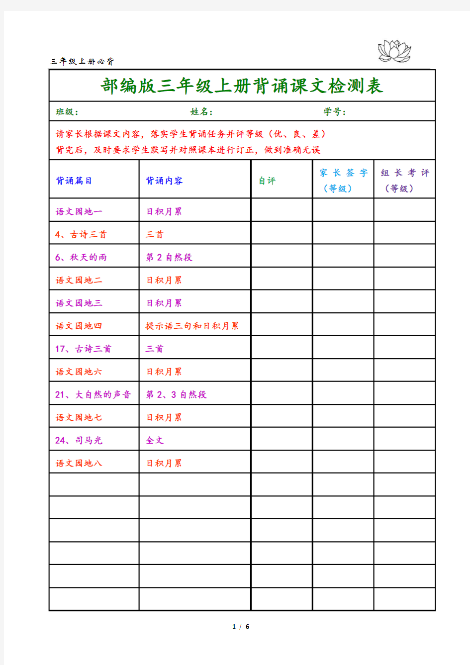 (完整word)部编版三年级上册背诵内容整理