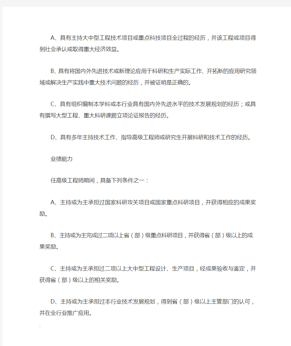 高级工程师正常申报条件：