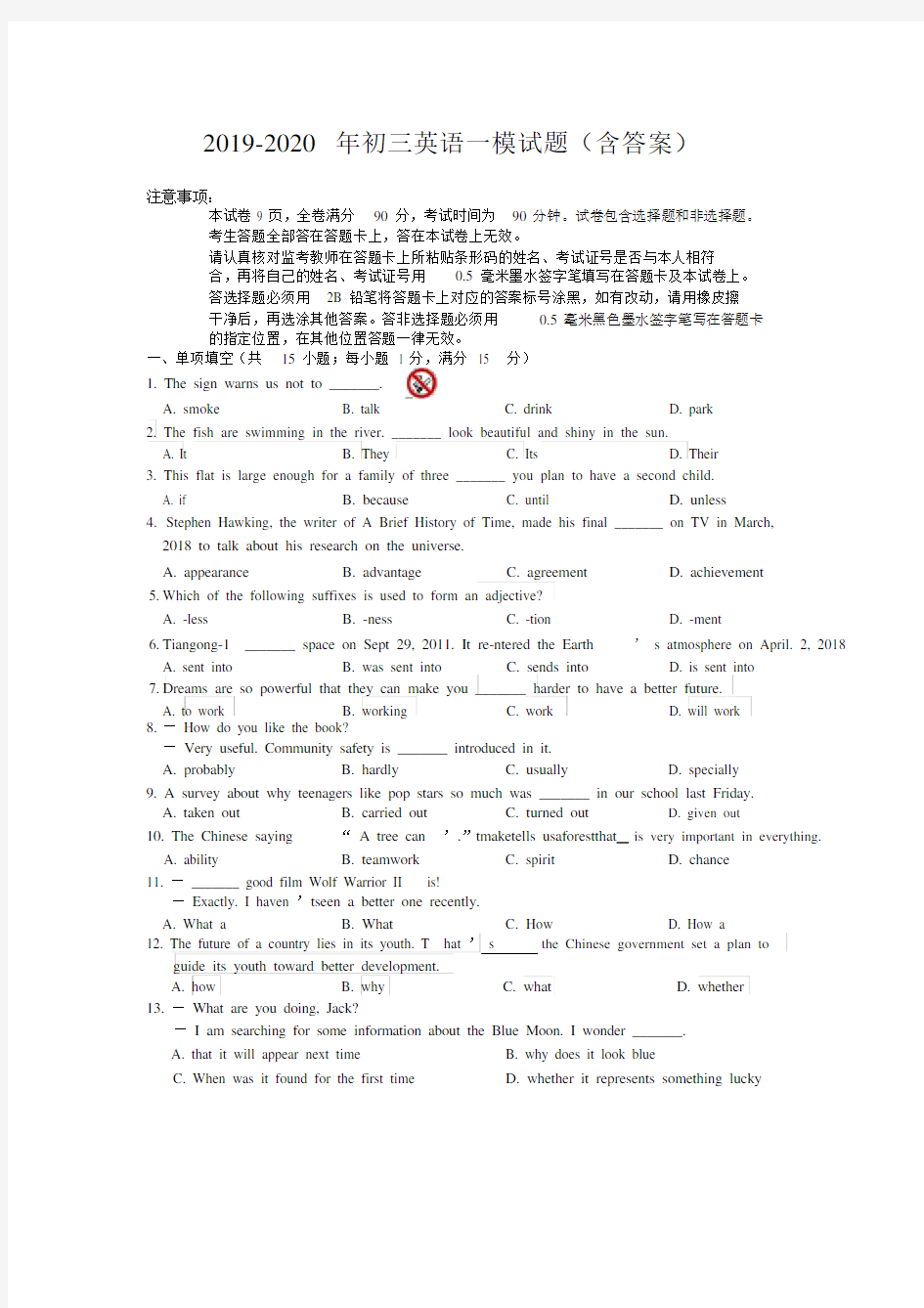 中小学初三英语一模试题含答案.doc