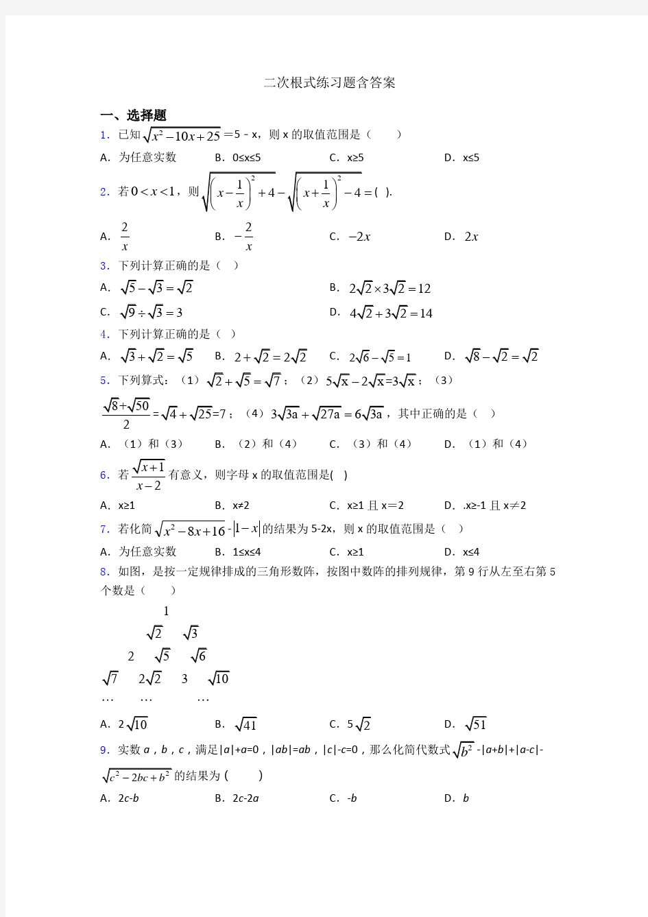 二次根式练习题含答案