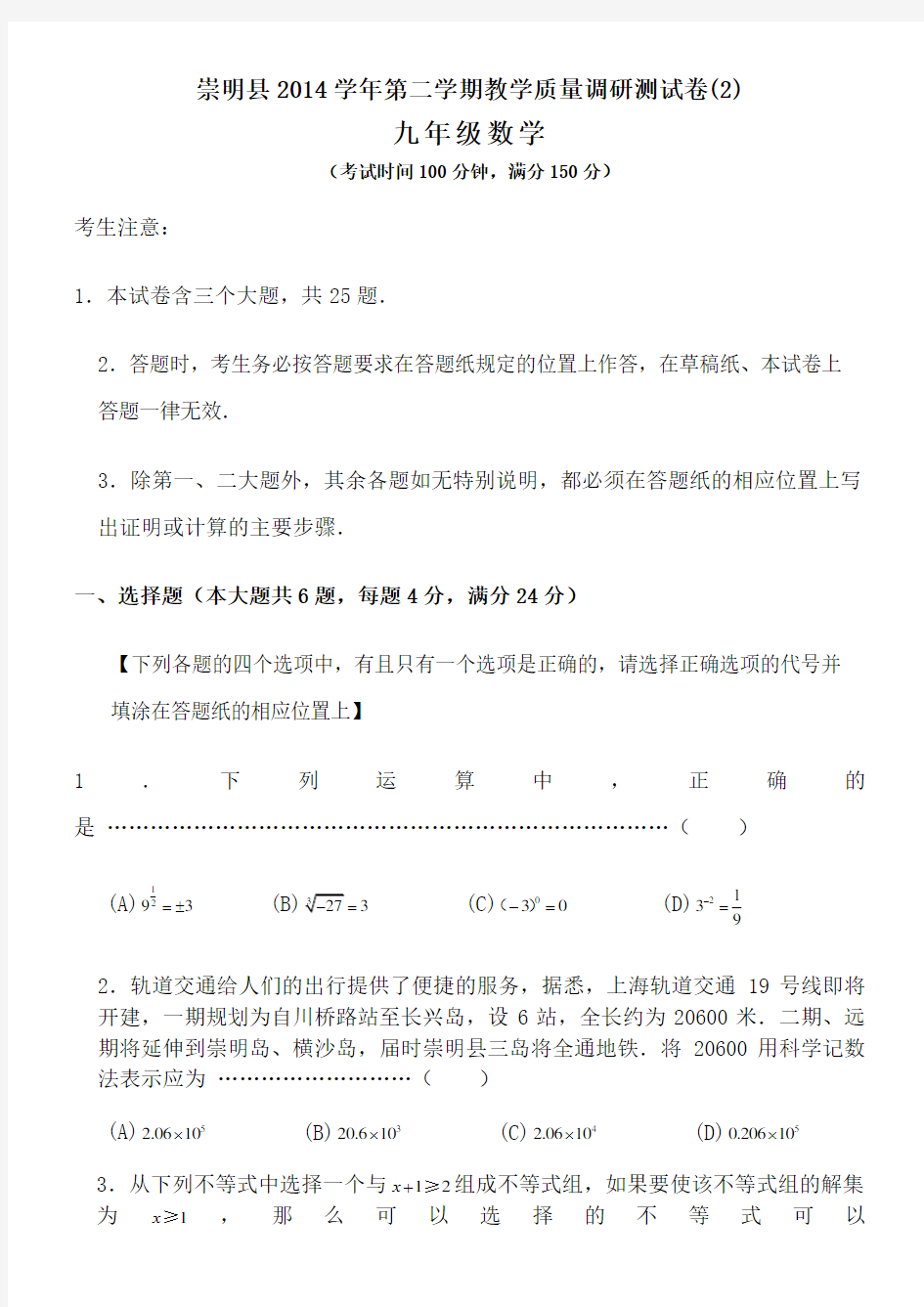 2015年上海崇明县初三数学二模试卷及答案word版