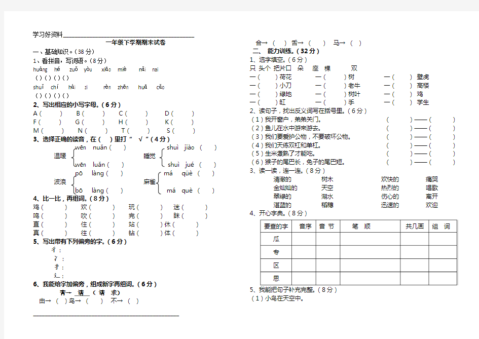 人教版一年级下学期期末试卷合集